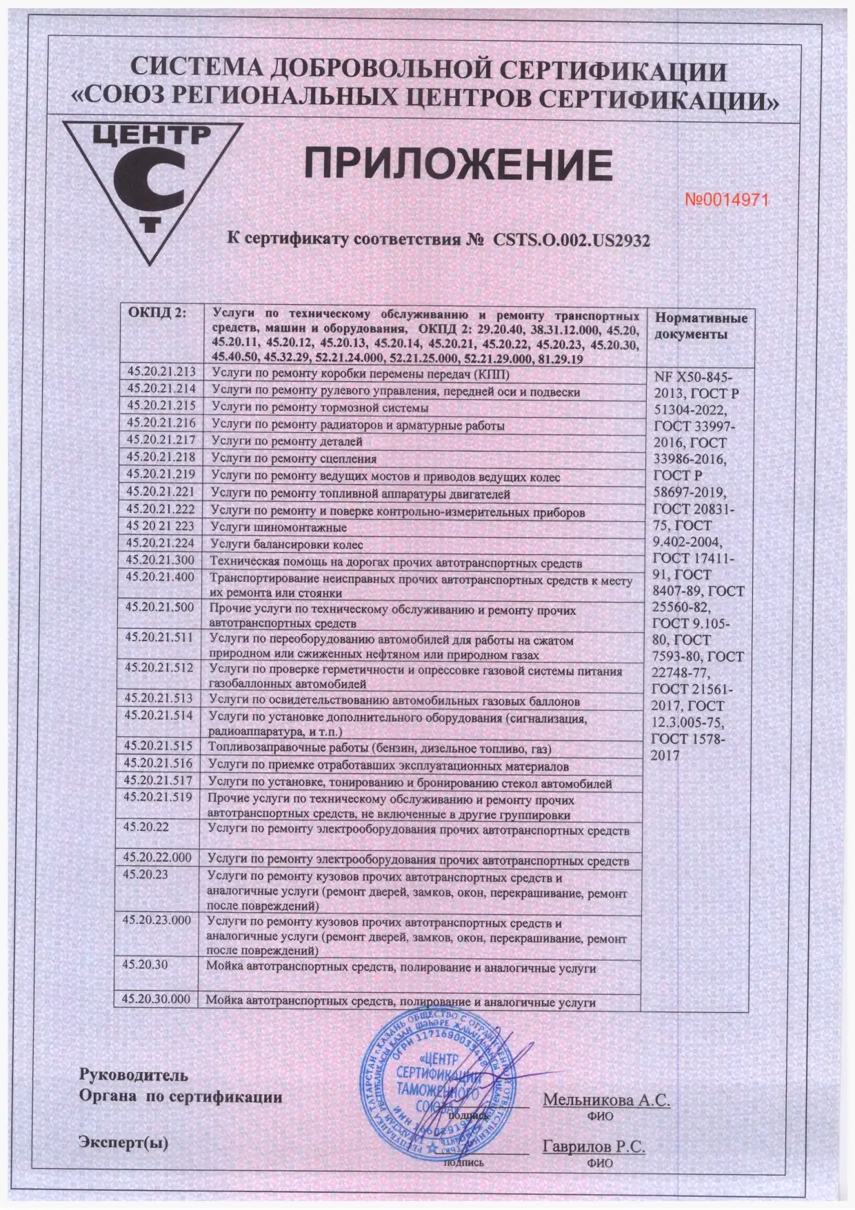 Сертификат CSTS — приложение 3