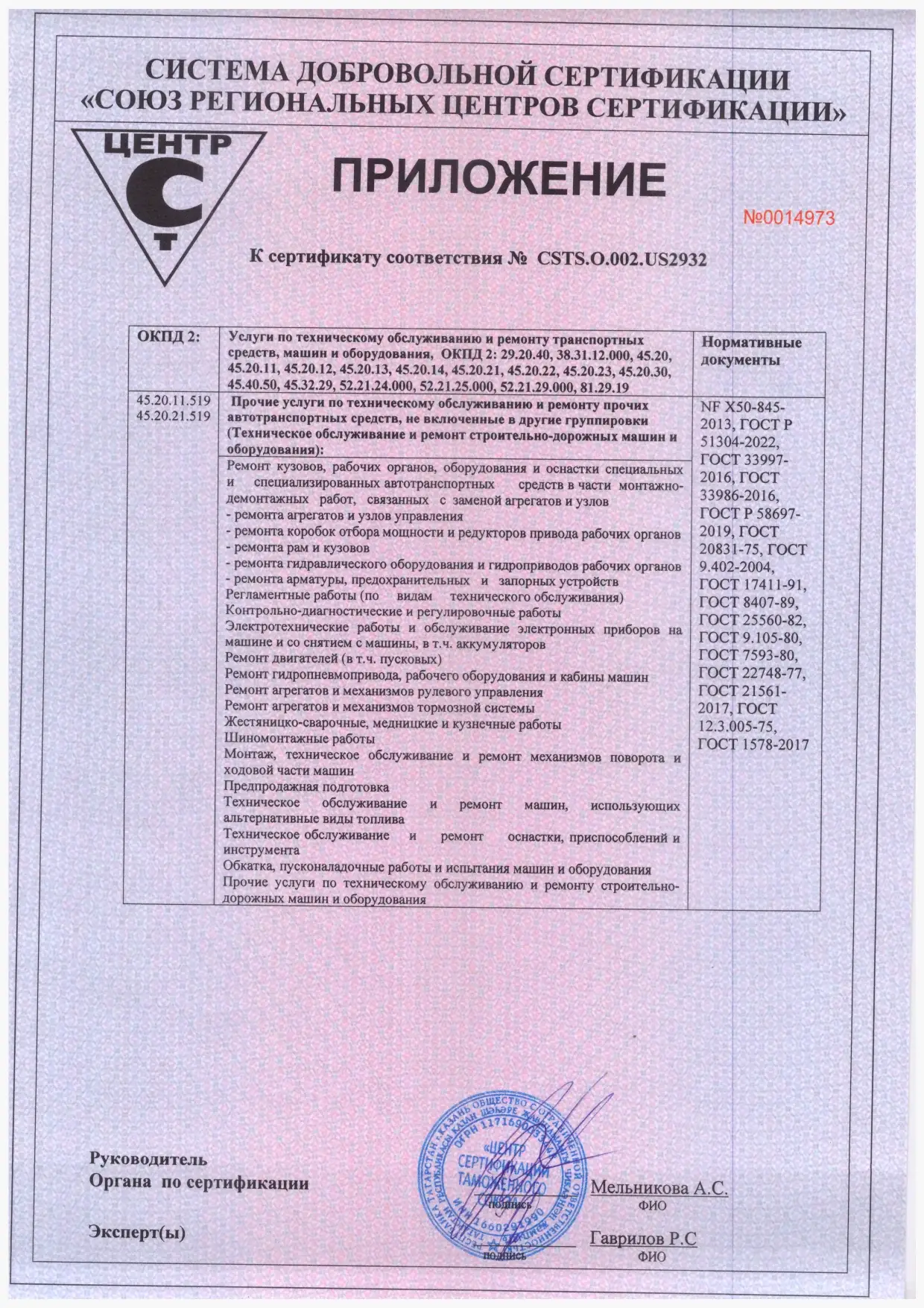 Сертификат CSTS — приложение 5